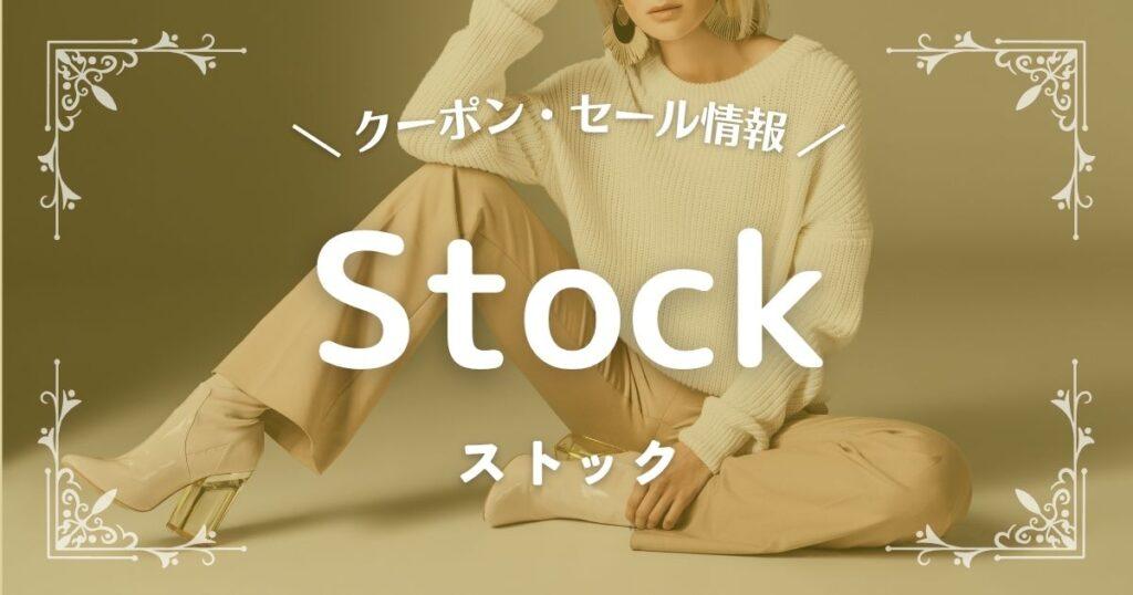 Stock