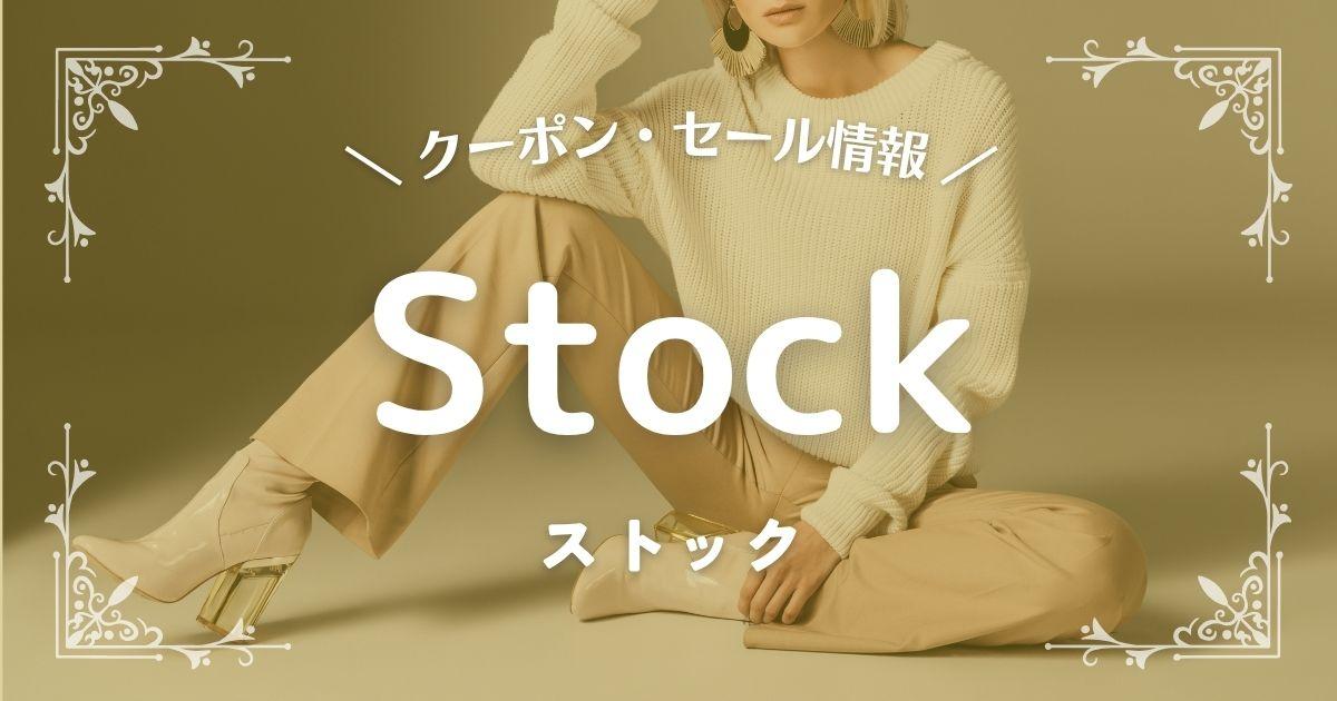 Stock
