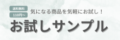 エリデン化粧品の新規会員登録で500ポイントのお試しサンプルキャンペーン