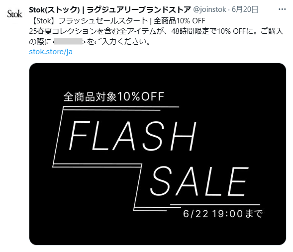 Stock(ストック)の期間限定クーポン