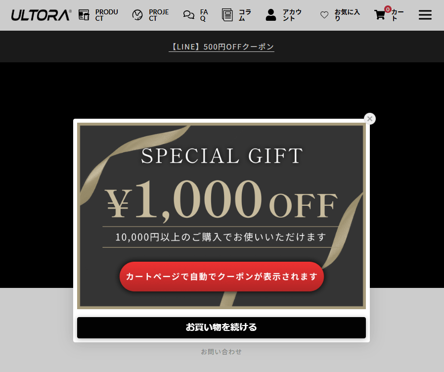 ポップアップクーポンULTORA