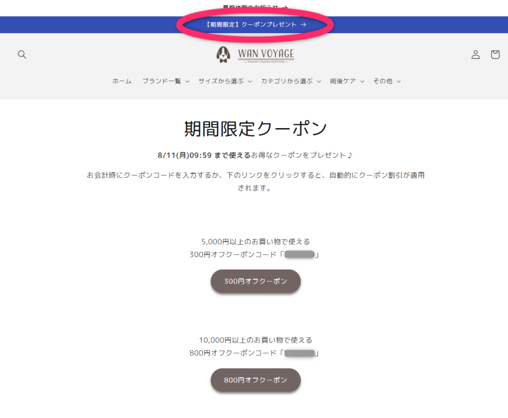 ワンボヤージュの期間限定クーポン