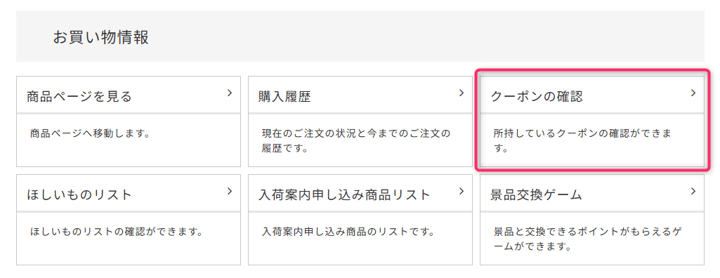 いち利モール　会員限定クーポン