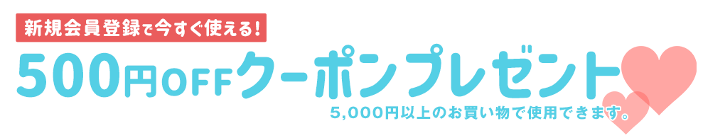 いち利モール　新規会員登録で500円OFFクーポン