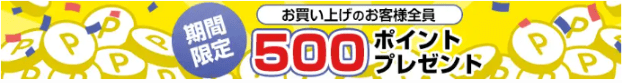 ココロ薬局/期間限定クーポン