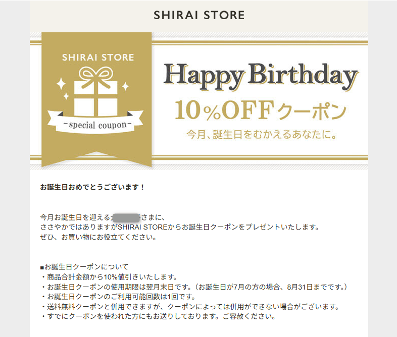 SHIRAI STORE(シライストア)/誕生日クーポン