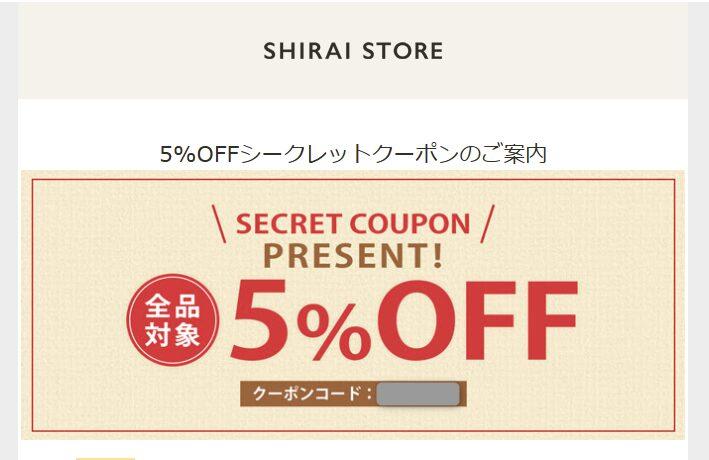 SHIRAI STORE(シライストア)/シークレットクーポン