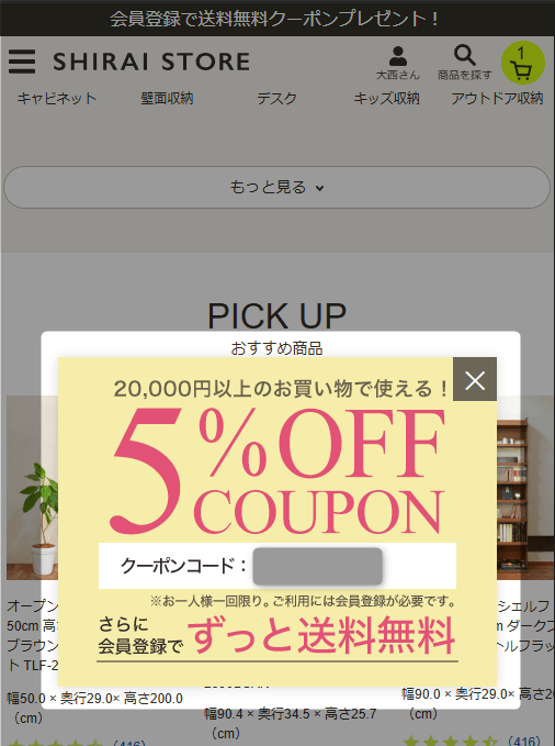 SHIRAI STORE(シライストア)/ポップアップクーポン