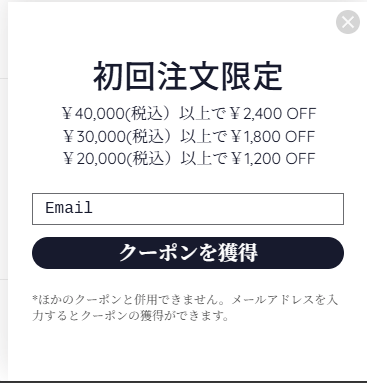 FINE KAGU(ファイン家具)/メールマガジン限定クーポン