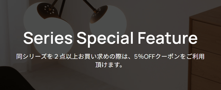 FINE KAGU(ファイン家具)/2点以上で使えるクーポン