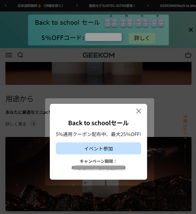 GEEKOM(ギコム)の期間限定クーポン