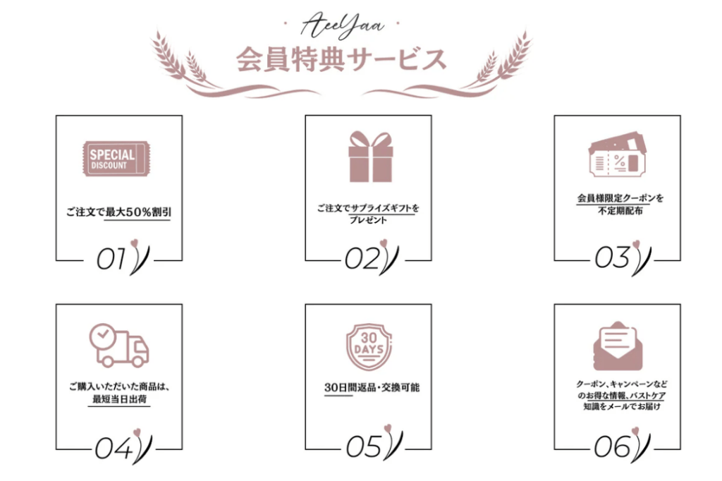 AeeYaa(アイヤー)の会員特典サービス