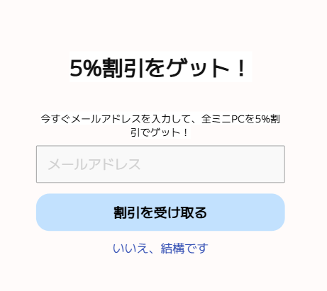 GEEKOM(ギコム)のメールマガジン登録フォーム