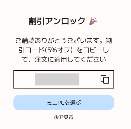 GEEKOM(ギコム)のメールマガジン登録