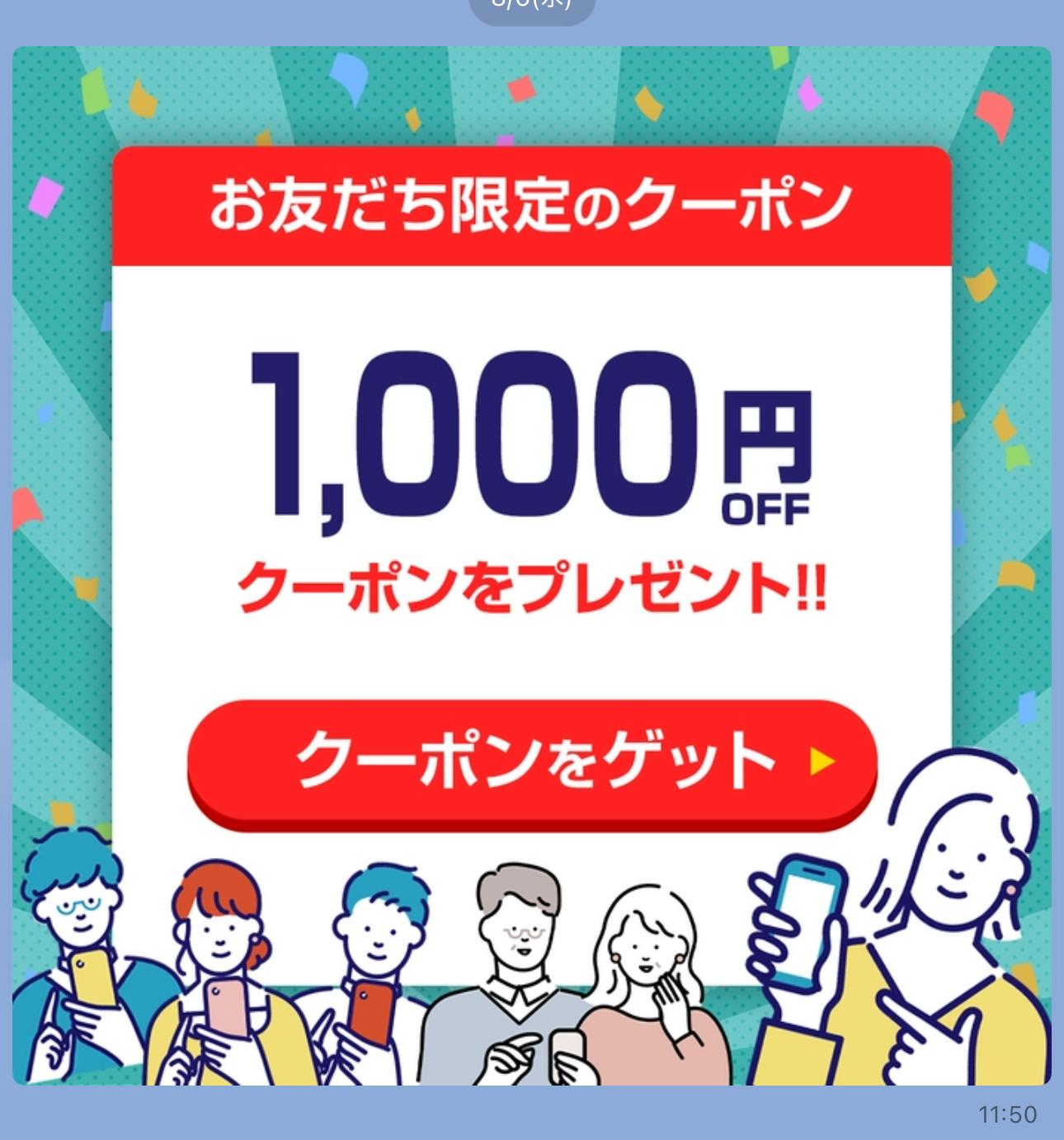 ココロ薬局/期間限定クーポン