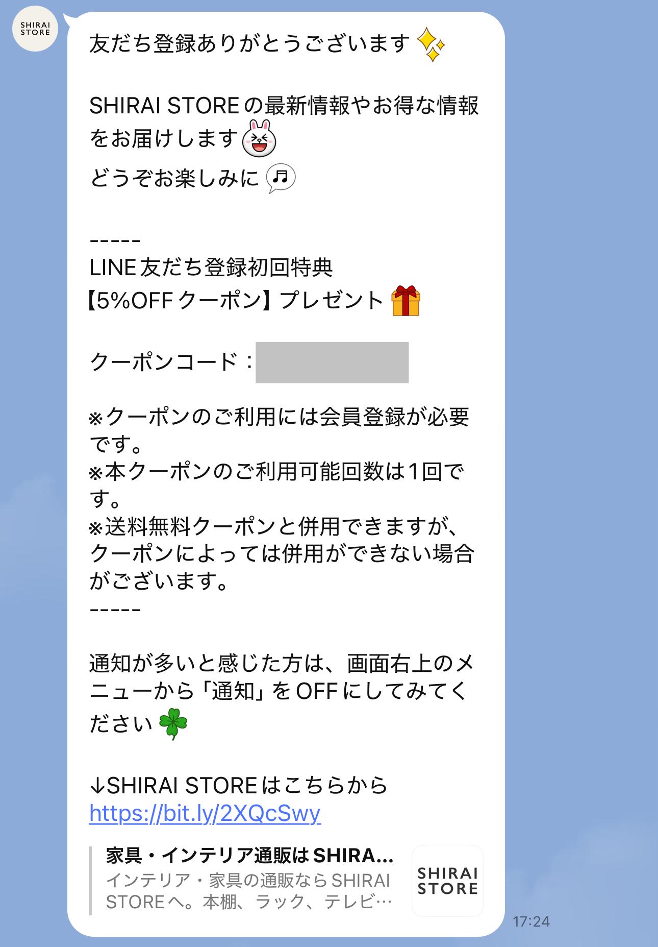SHIRAI STORE(シライストア)/LINE
登録者限定クーポン