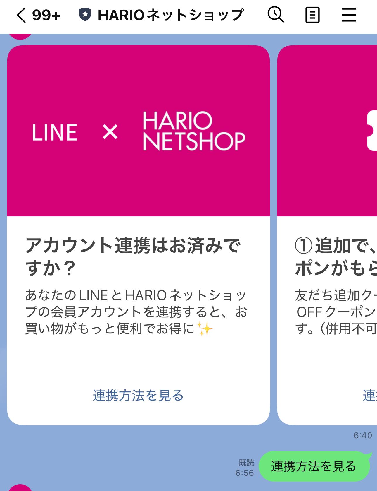 HARIO(ハリオ)のLINEアンケート