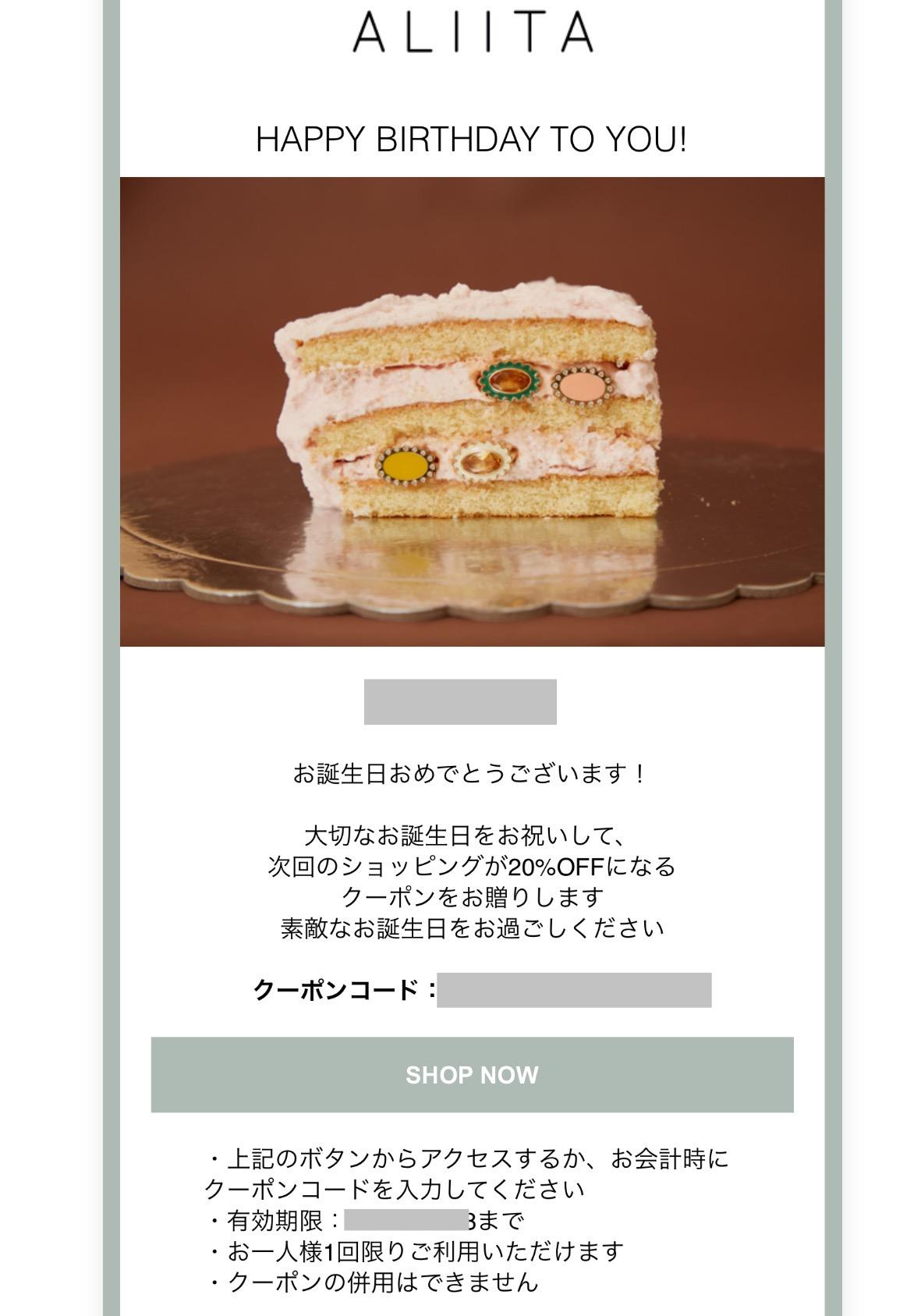 ALIITA(アリータ)の誕生日クーポン