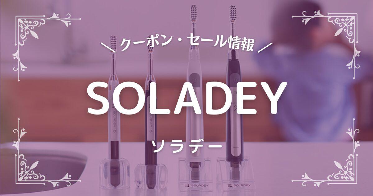 ソラデー