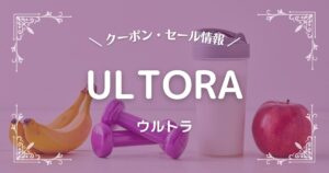 ULTORA(ウルトラ)