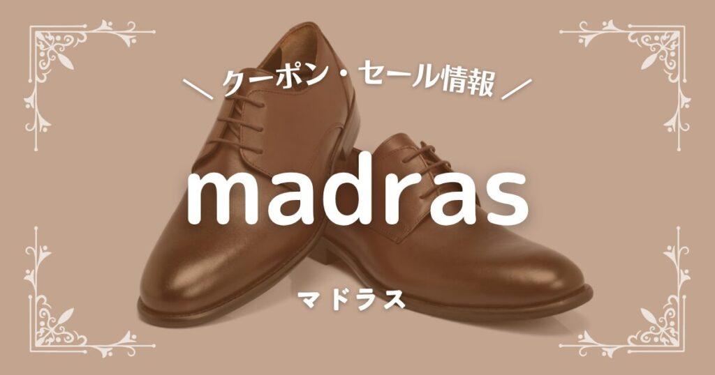 madrasマドラス