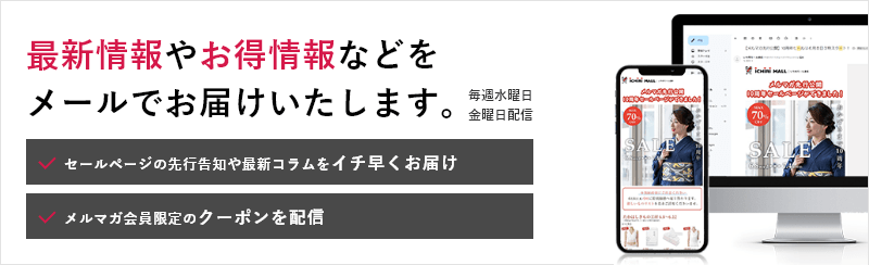 いち利モール　メルマガ限定クーポン