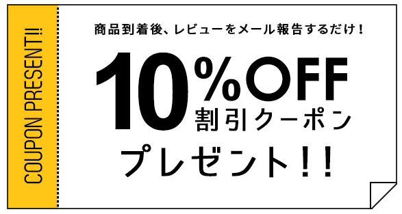 エア・リゾームのレビュークーポン
