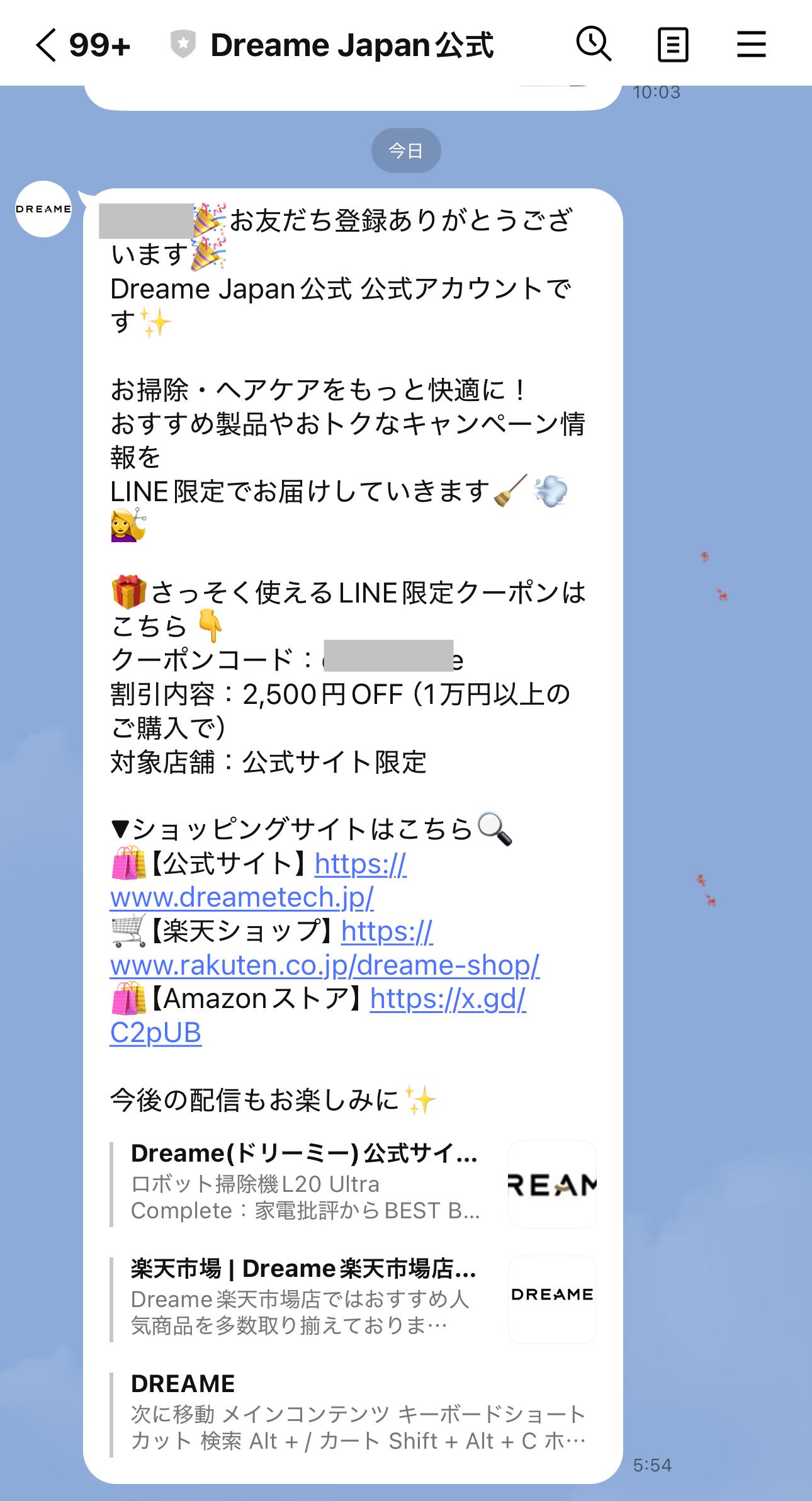 DreameのLINE限定クーポン