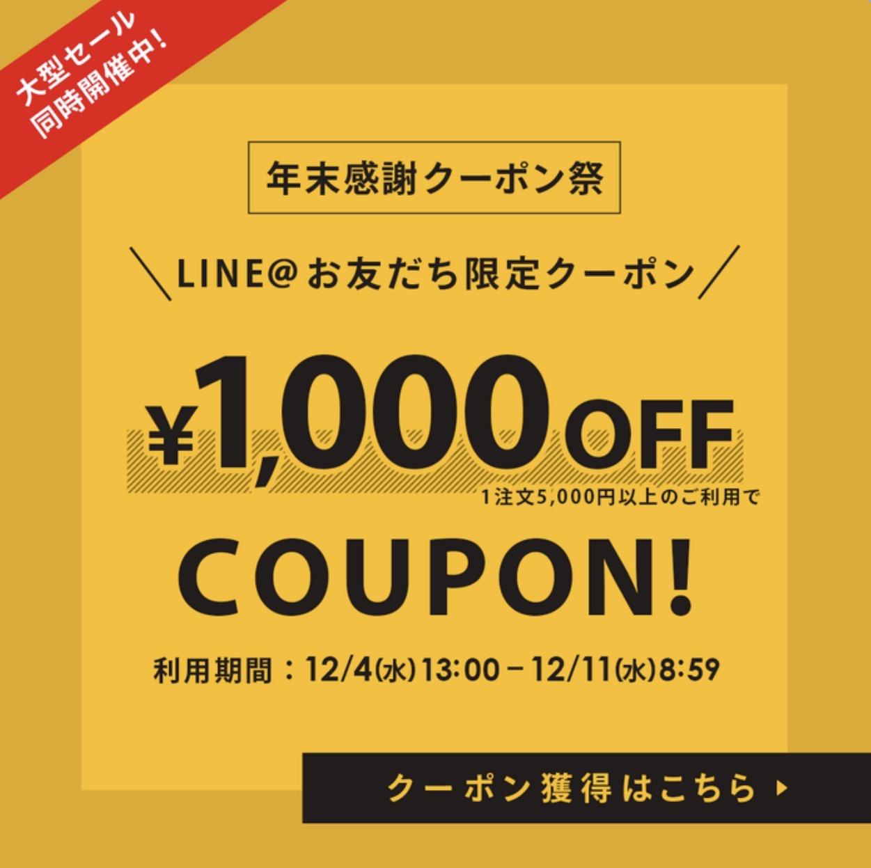 エアリゾームのLINE限定クーポン