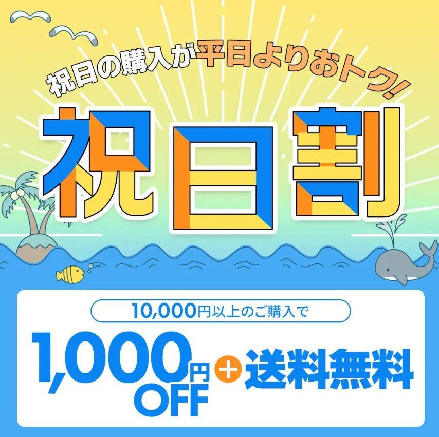 過去に配布されたクーポン