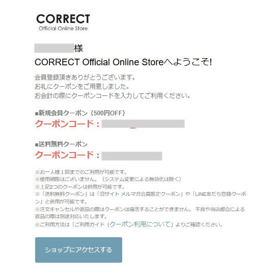 CORRECT(コレクト)の新規会員登録とメールマガジン登録でクーポン