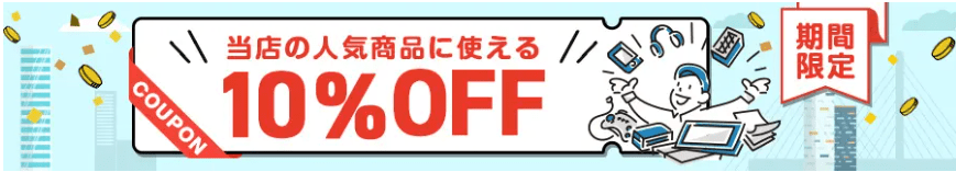 エレコムダイレクトショップの10%OFFクーポン