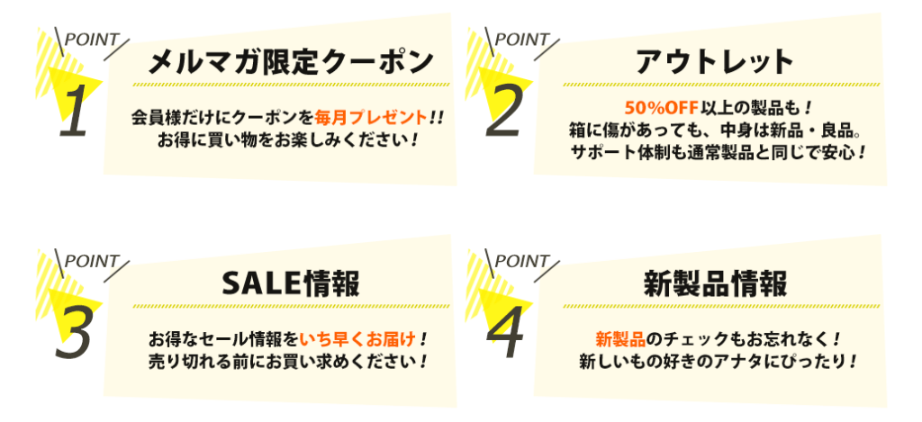 トレテク!ソフトバンクセレクションのメルマガ限定クーポン