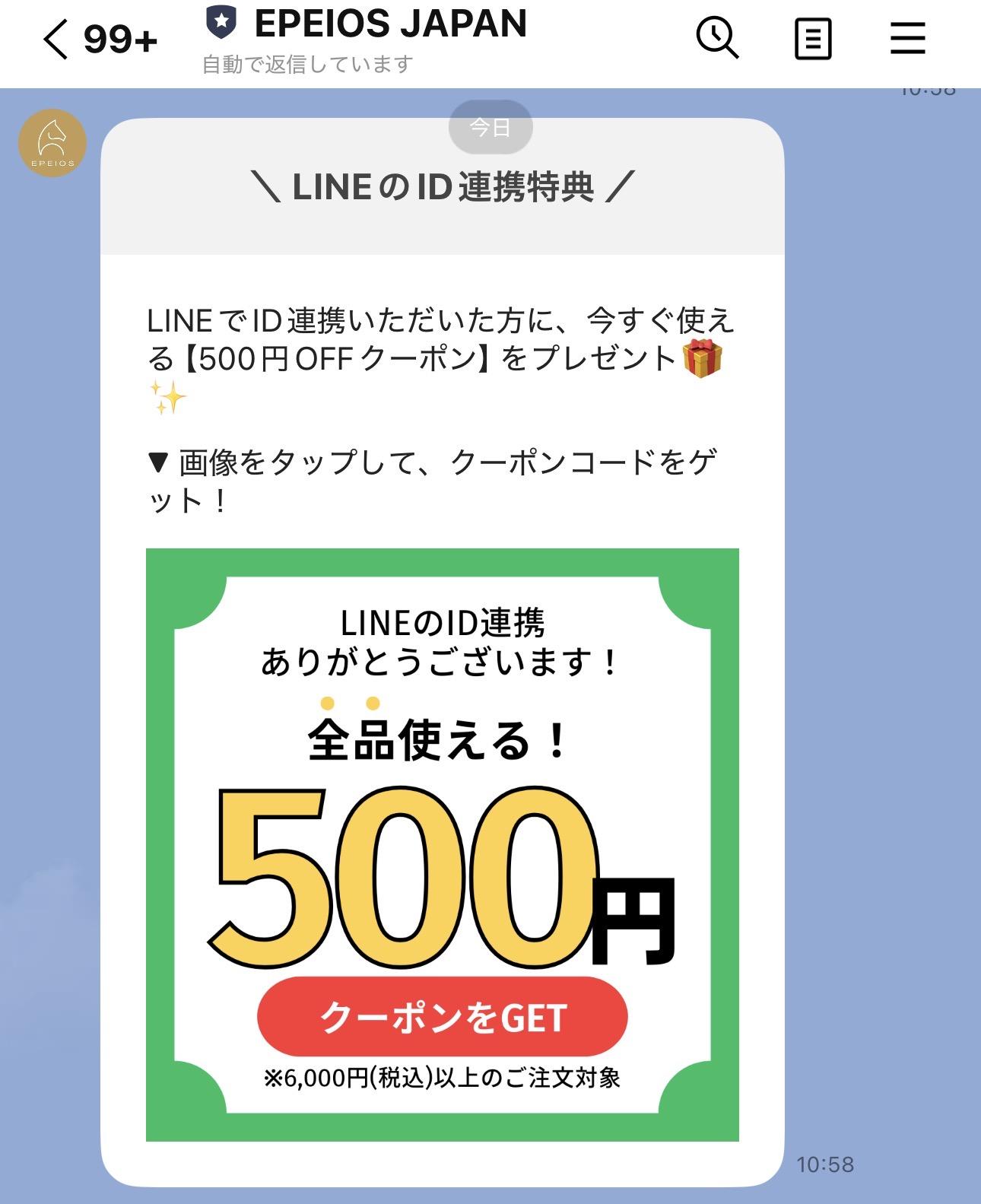 EPEIOSのLINEクーポン