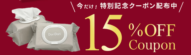 DoriDori(ドリドリ)の期間限定クーポン