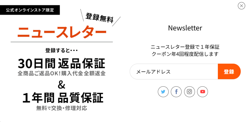 アンベル公式のメールマガジン限定クーポン