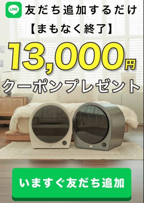 Biny(ビニー)の公式サイトLINE限定クーポン