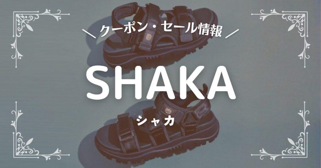 SHAKA(シャカ)