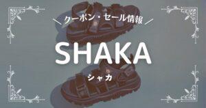 SHAKA(シャカ)
