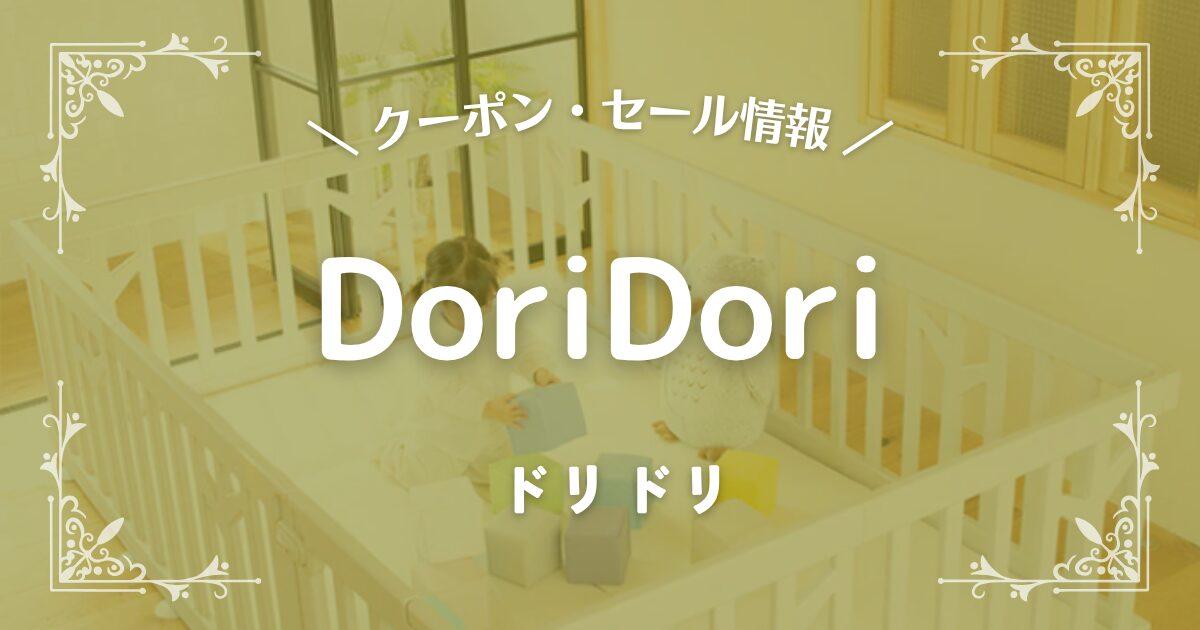 DoriDori(ドリドリ)