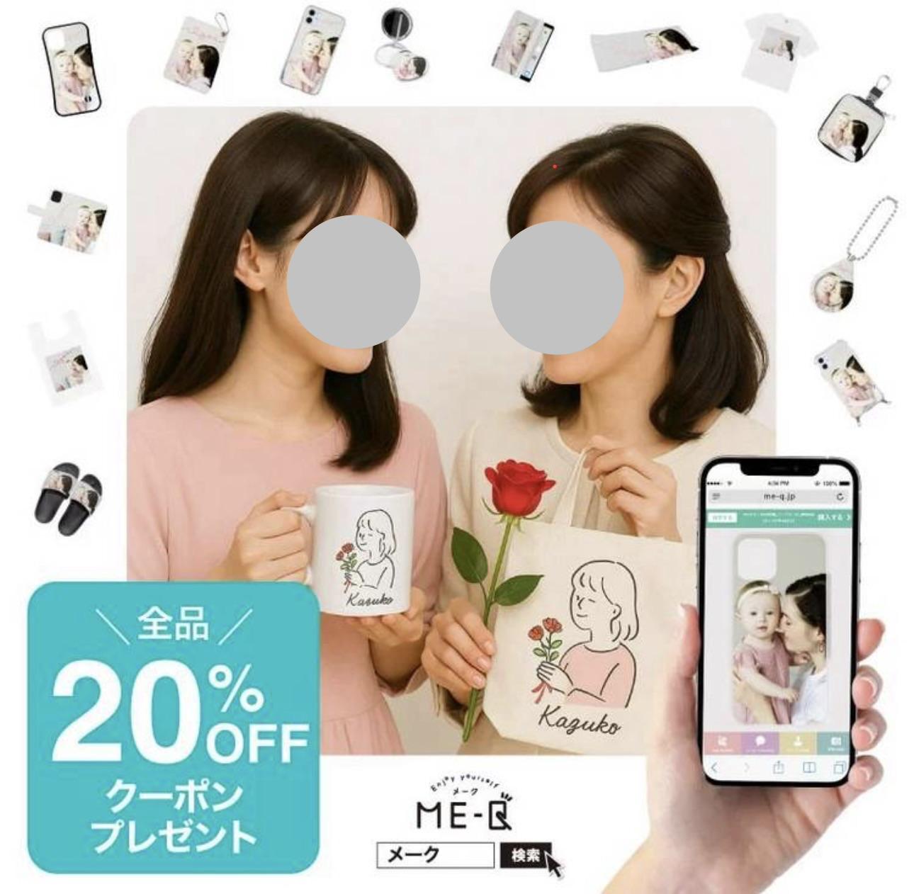 ME-Q(メーク)の期間限定クーポン