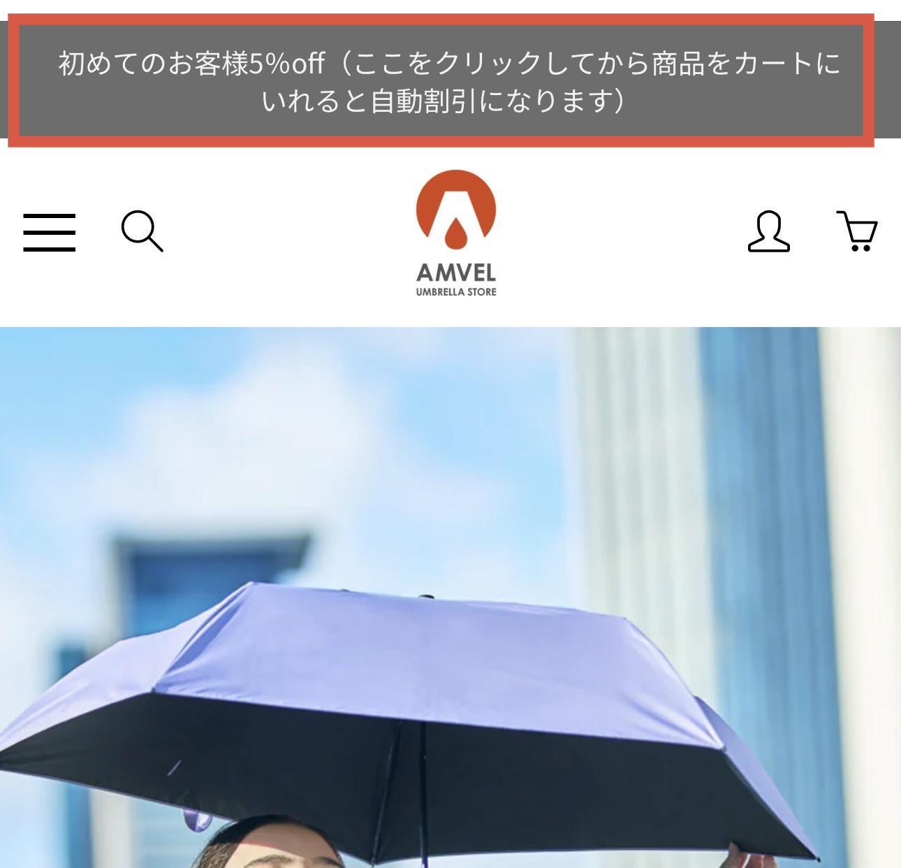 アンベル公式の5％OFFクーポン