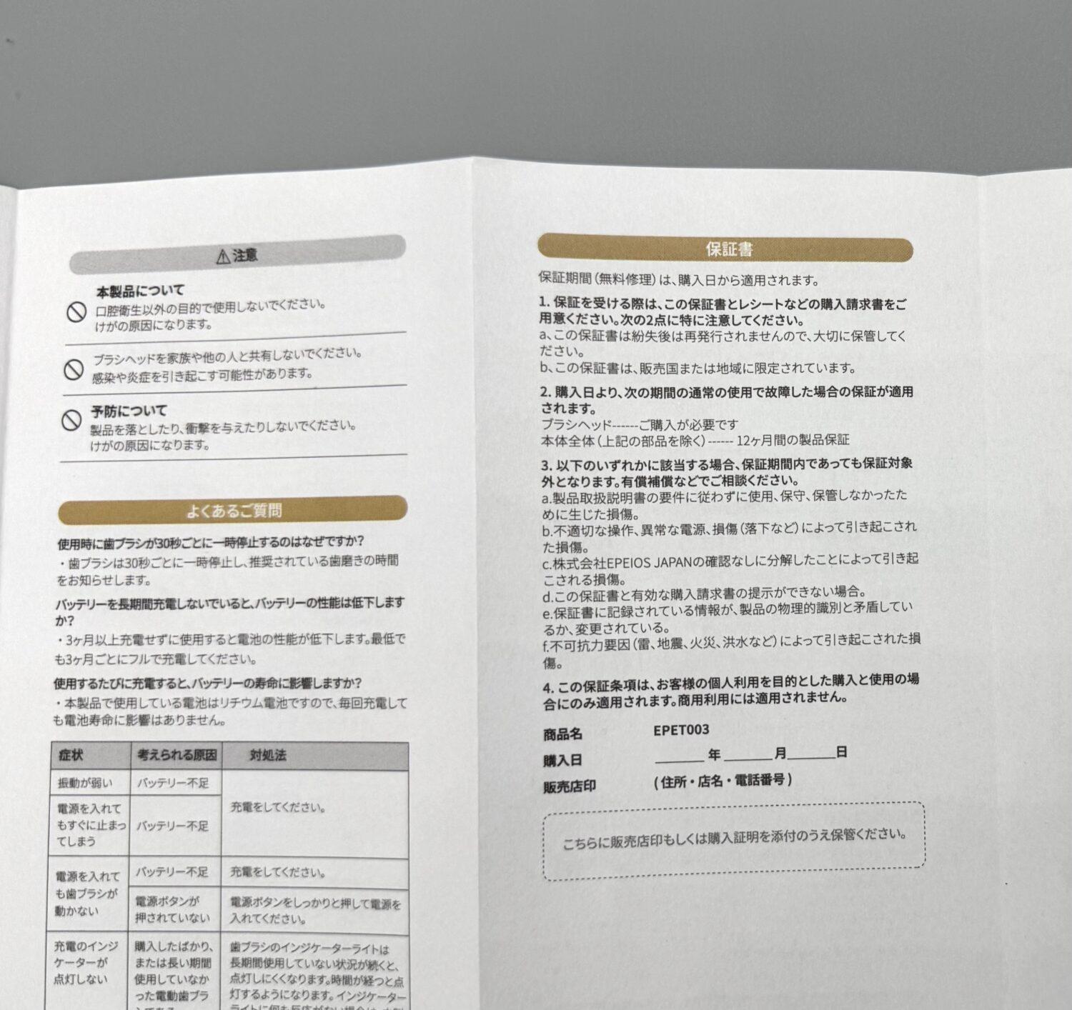 EPEIOS(エペイオス)の音波電動歯ブラシ OKare ET003の取り扱い説明書裏