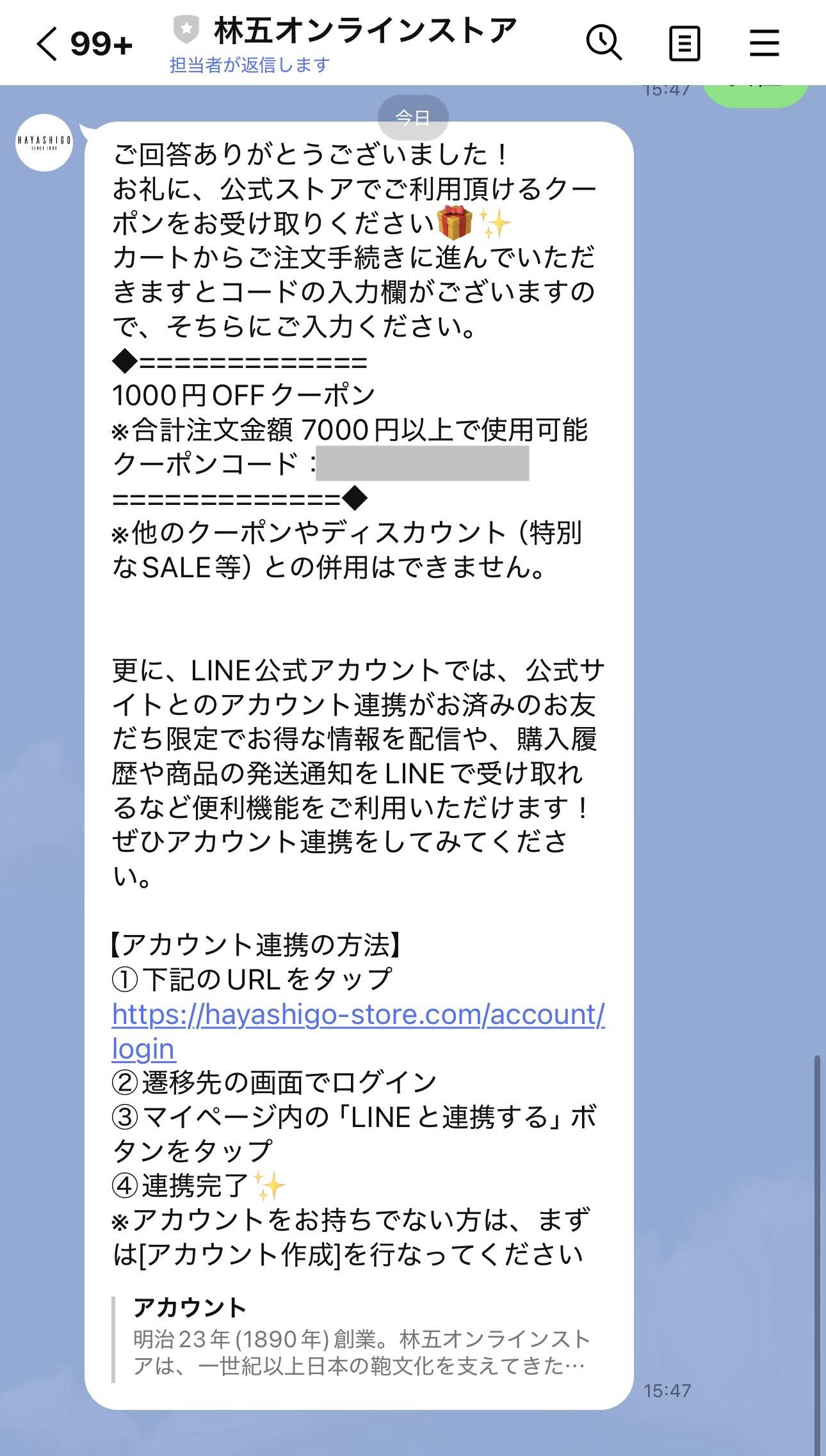ハヤシゴのLINE登録でもらえるクーポン