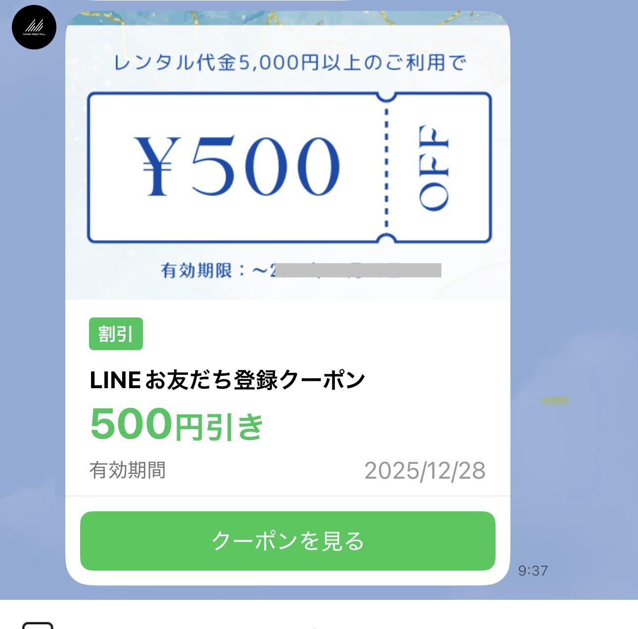MAP RENTAL(マップレンタル)のLINE限定クーポン