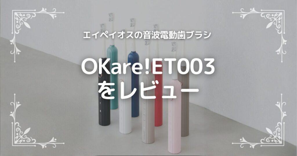 OKare!ET003