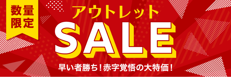 アイビューティーストアーのアウトレット