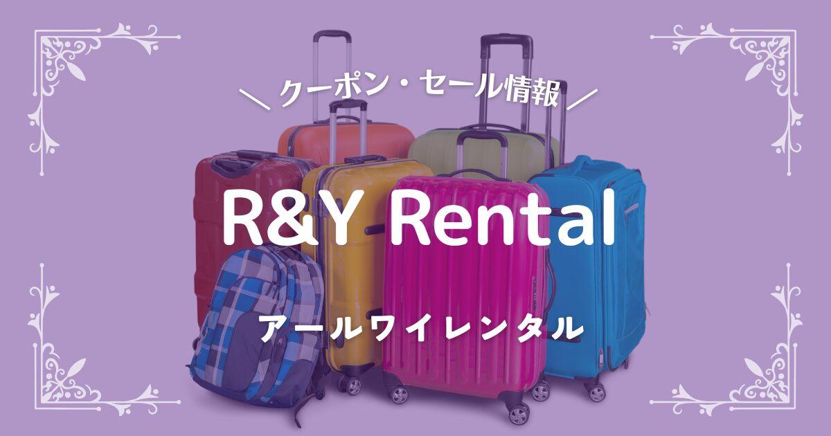 R&Y Rental(アールワイレンタル)