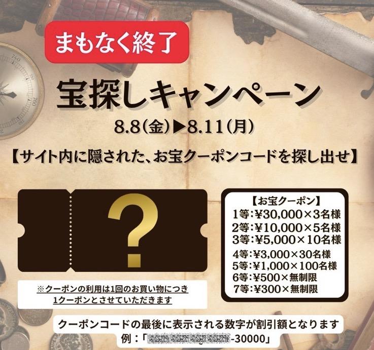 tricca(トリッカ)の期間限定クーポン