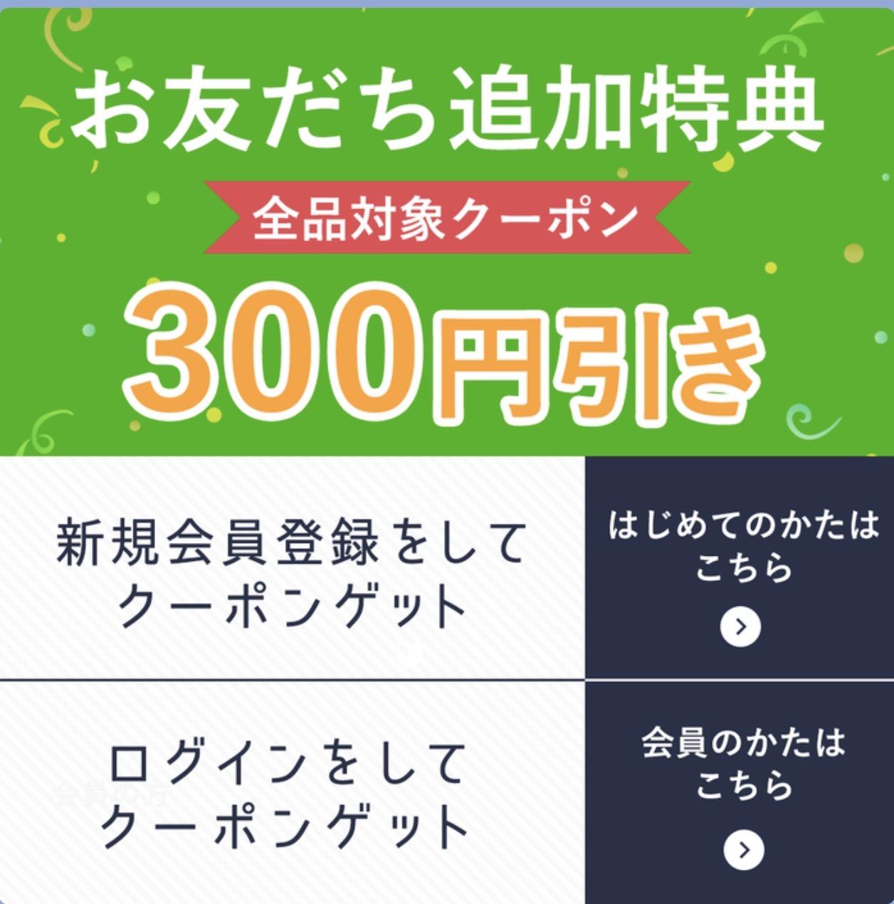 アイビューティーストアーのLINE限定クーポン